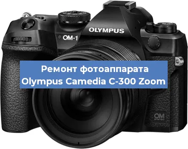 Замена линзы на фотоаппарате Olympus Camedia C-300 Zoom в Ижевске